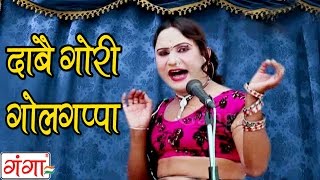 Bhojpuri Comedy full Video  | दाबै गोरी गोलगप्पा | Bhojpuri Nautanki | नौटंकी chords