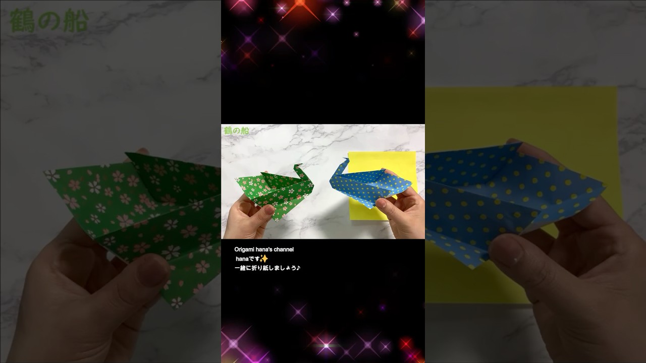 簡単折り紙】鶴の船 & 小物入れ🎉How to make crane Boat#학#鶴#つる