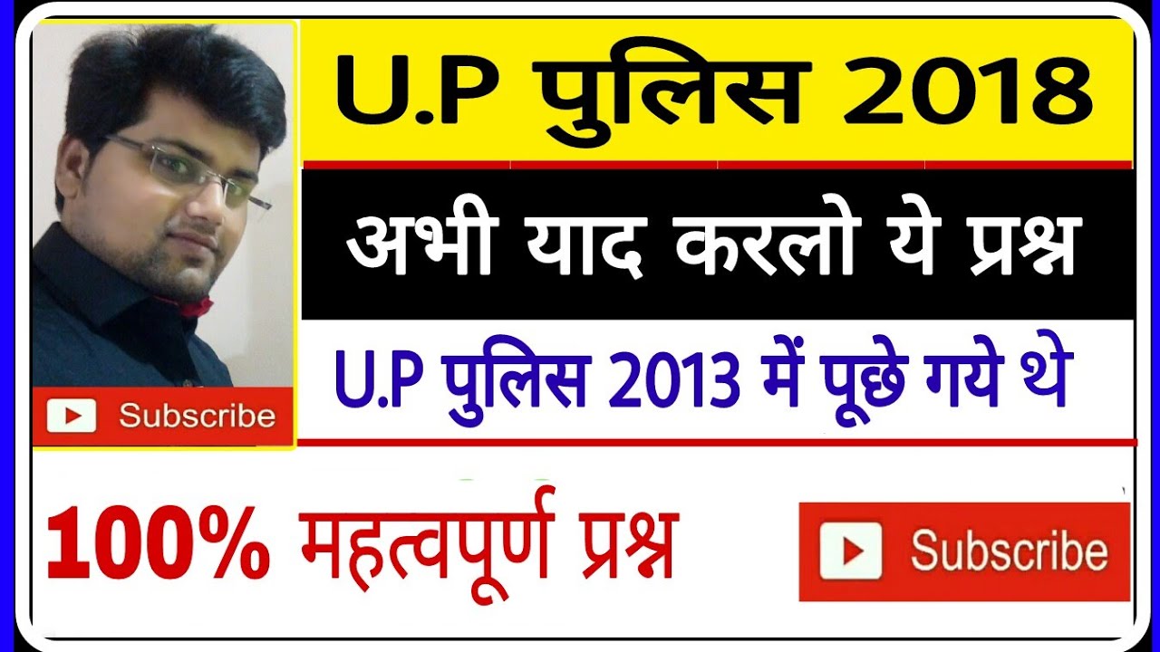 police exam hindi in paper p u solved paper U.P police bharti/u.p 2013/u.p exam police