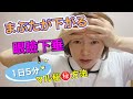 【1日5分】眼瞼下垂(まぶたが下がる)が劇的に変化するマル秘テクニック