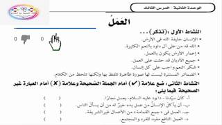 حل تدريبات نص العمل حياة - الصف الأول الإعدادى - الفصل الدراسى الأول