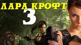 TOMB RAIDER: ЛАРА КРОФТ смотреть полностью фильм