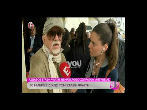 Youweekly.gr: Ο αδερφός