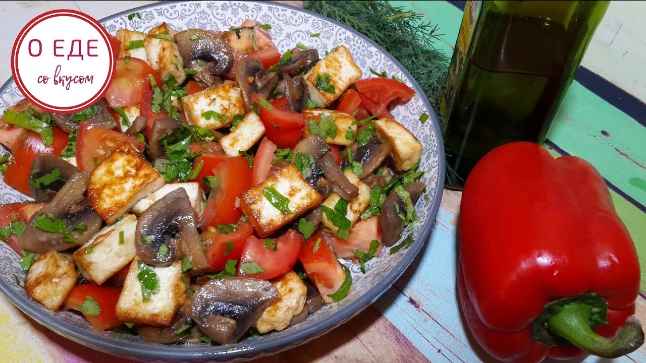 Типично мужской салат с жареной брынзой! Салат Алазани! - YouTube