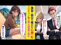 【漫画】後輩に彼女を奪われた俺。「男として物足りないのよw」→気分転換にソロキャンに行くと親会社の美人社長と遭遇「火が起こせなくて…」「手伝いますよ」彼女を助けたら人生大逆転【ラブコメ】