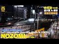 【4K HDR】東海道新幹線 のぞみ 104号 🌟夜景🌟車窓（左側）新大阪→東京 N700a系 2024.03.08