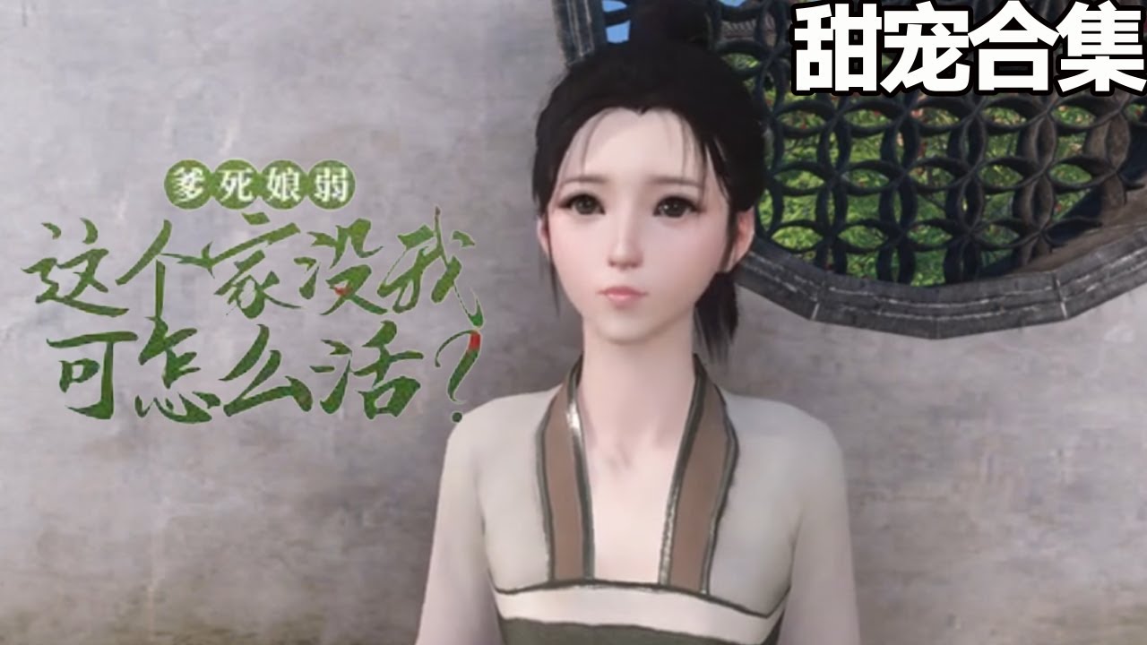 纠结爱情：卖与逃的命运选择