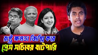 গণহত্যার নেপথ্যে ইউনূস! কেন শেখ হাসিনাকে টার্গেট করা হচ্ছে?