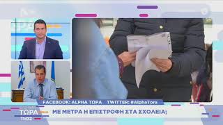 Θάνος Πλεύρης Πανδημία, μέτρα και διαβητικοί @alphatv   24.8.2022