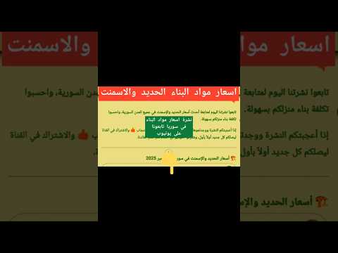 سوريا أسعار مواد البناء الحديد الاسمنت في سوريا اليوم 2025 شوف شقد