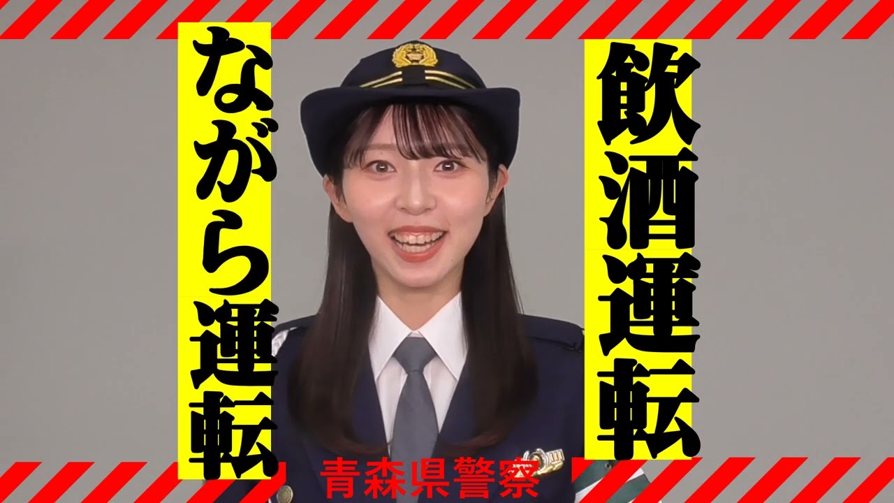 銀杯　青森県警察 青森県 自転車もルールを守ろう‼ プロジェクト】 - YouTube