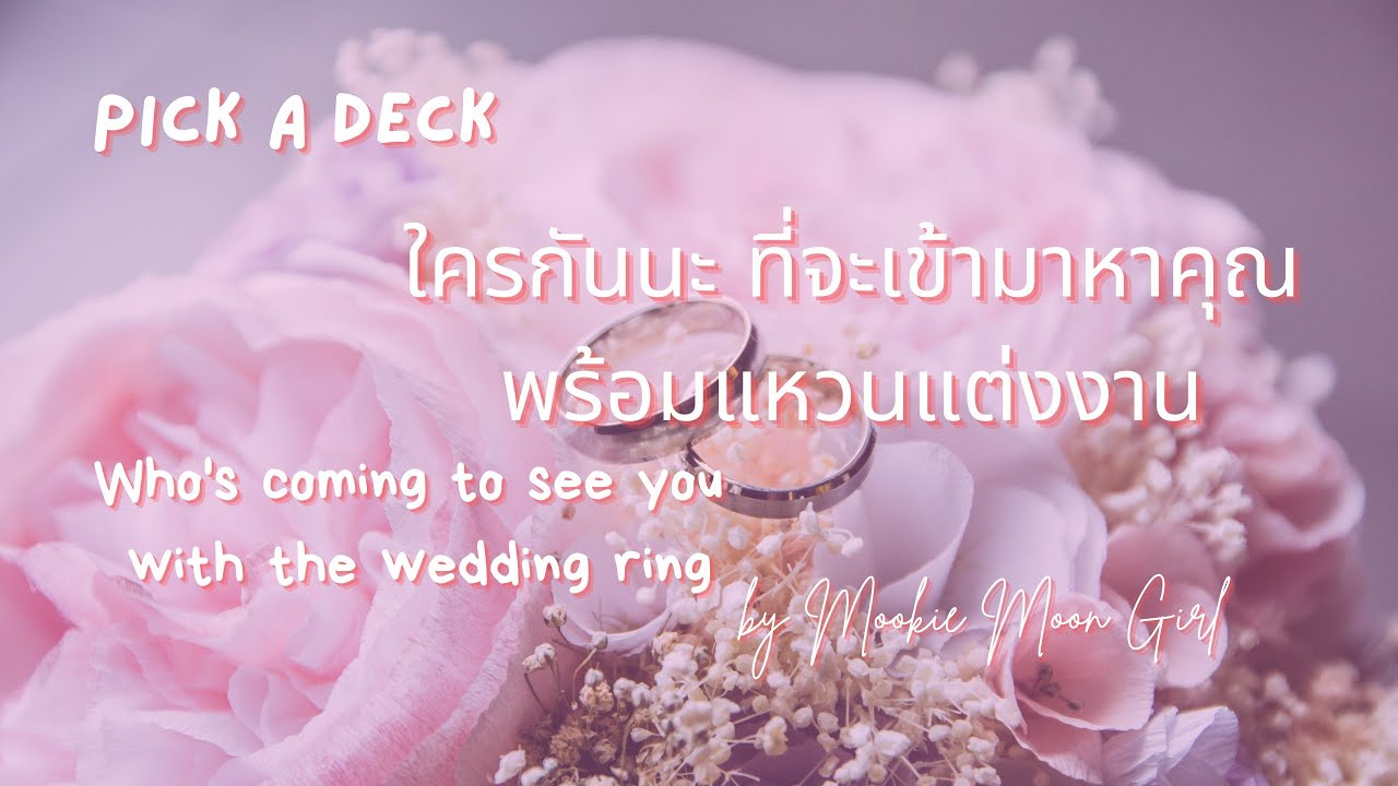 timestamp คือ  New Update  Pick a Deck : ใครกันนะ ที่จะเข้ามาหาคุณ พร้อมแหวนแต่งงาน 💍💎💞👰🤵💞💎💍