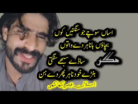 Sade Sabhe Sangti Banre Khud Nahar Asansoche Arslanqaisarkhakhi Arslan Qaisar Khakhi