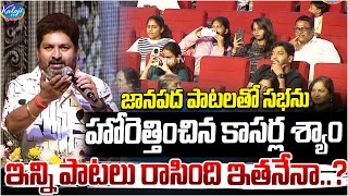 ఇనన పటల రసద ఇతనన..? Kasarla Shyam Incredible Folk Songs Performance Kaloji Tv