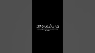 أقم الصلاة لدلوك الشمس | #كرومات_قرآن للقارئ ياسر الدوسري