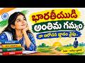 నా ఆలోచన జ్ఞానం వైపు - Naa Alochana Jnanam Vaipu Song Lyrics in Telugu