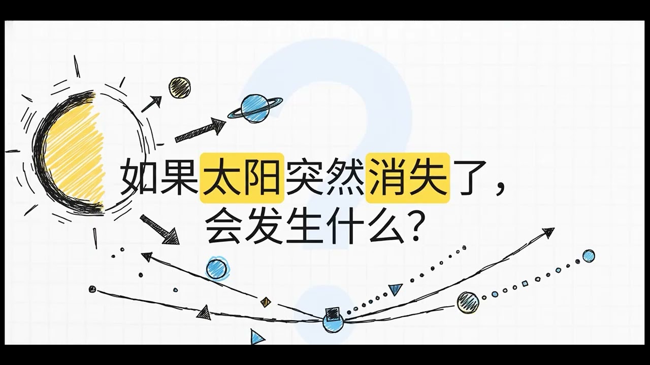 爱因斯坦：引力不是力本质上是压弯时空的直线运动