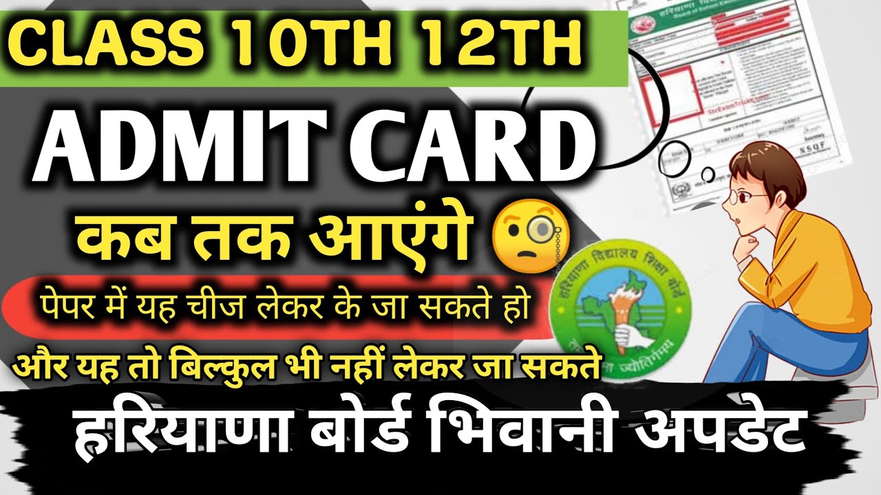 Haryana board Bhiwani admit card 2026 / hbse class 10th 12th admit card 2026 out / hbse board 2026 |