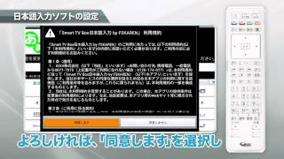 【Smart TV Box】日本語入力ソフトの設定・キーボードの操作