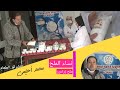 نساء الملح زرادون عاصمة الملح في العالم حمد أحليمي يحل ضيفا على التعاونية