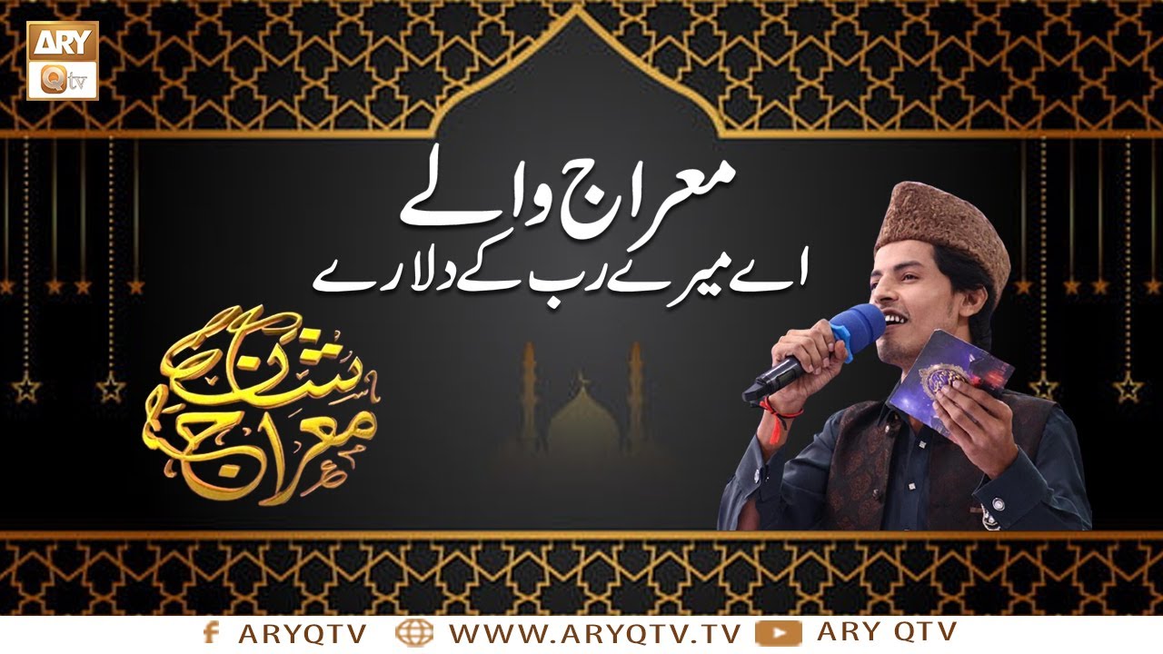 Main To Wari Wari Jaon  Naat e Rasool e Maqbool SAWW  Waseem Wasi  ARY Qtv