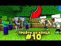 Lp. #Пройти до конца - Майнкрафт #10 серия / выживание на новейшей версии minecraft! ( В поисках! )