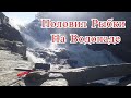 Рыбалка на водопаде / р. Таргын