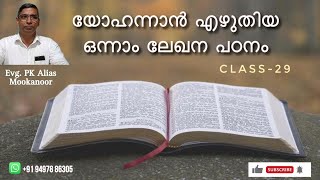 പാപത്തെ ചെറുതായി കാണരുത്. 1യോഹന്നാൻ 5:16-17