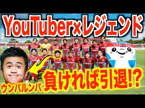 【試合フル】vsインハイ準優勝高！沖縄の地でウンパルンパが活躍！FC琉球コラボ「スペシャルマッチ」