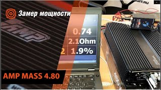 Замер мощности усилителя АМП LAB 4.80 (MASS 4.80)