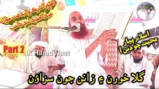 Maulana Abdul Hameed Lund New Bayan 2021