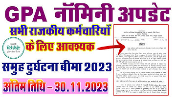 GPA Nominee add kaise kare | SIPF me Nominee kaise add kare | समूह दुर्घटना बिमा नॉमिनी कैसे जोड़ें