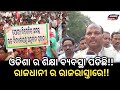 Odisha school teacher associationosstaprotest at lower pmg