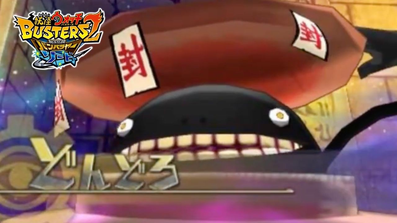 プレイやんで遊ぼうやん! Yo-Kai Watch Busters 2 Sword Wobblewok Boss Battle (妖怪ウォッチ