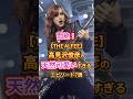 高見沢俊彦の天然かわい過ぎるエピソード #アルフィー #高見沢俊彦 #shorts