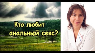 Кто любит анальный секс Кто любит анальный секс
