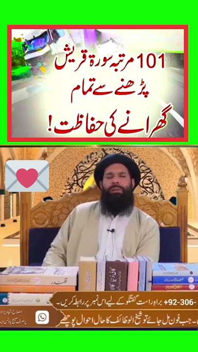 101 Bar Surah Quraish Parhne K Faiday || #wazaifubqari #shortvideo