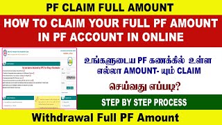 HOW TO CLAIM YOUR FULL PF AMOUNT IN PF ACCOUNT | PF FULL AMOUNT CLAIM | ULTRA DP TAMIL