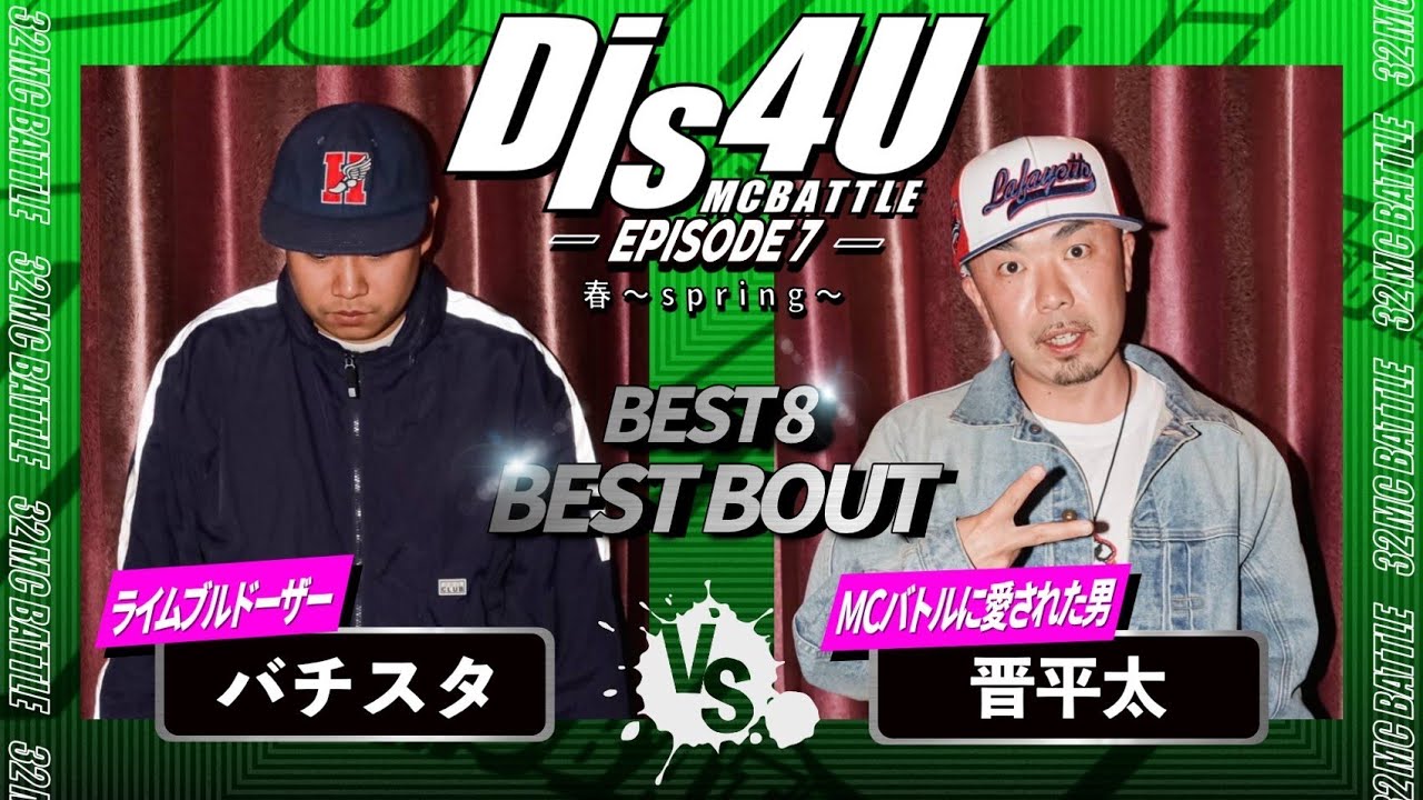バチスタ vs 晋平太/Dis4U MCBATTLE -Episode7-(2023.4.16) - YouTube