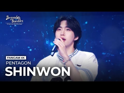 [FanCam 4K] Beautiful Goodbye - PENTAGON SHINWON [Beyond Borders] | KBS  WORLD TV 230815