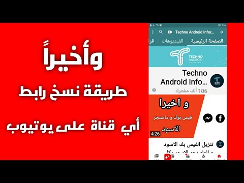 فيديو: كيفية سحب الرابط