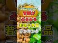 【製薬会社が隠したい】腎臓がみるみる若返る食品！　#あなたの健康を守るライフハック　 #健康 #雑学 #医療 #腎臓病 #shorts