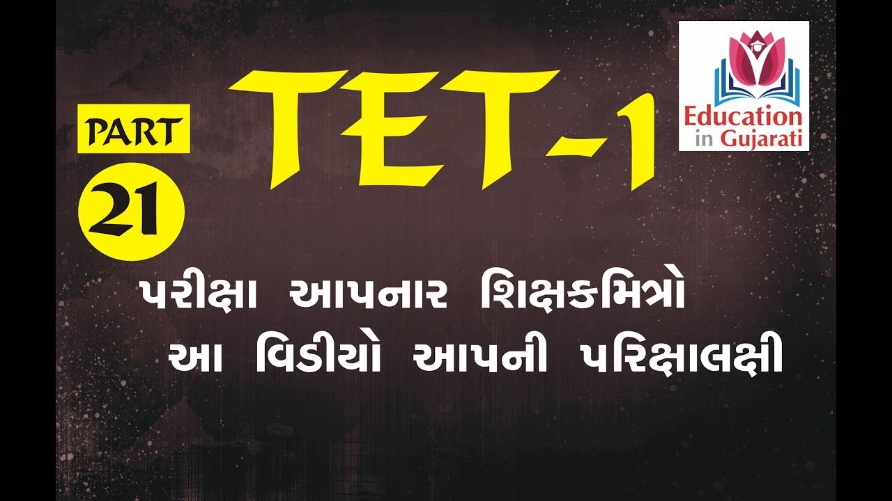 Tet 1 exam 2018
