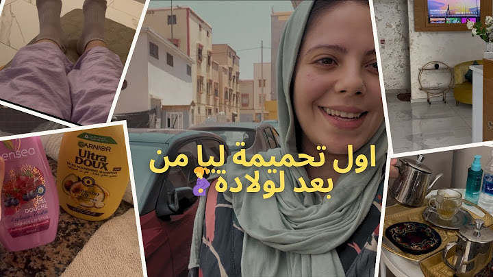 بعد تعب الولادة… أول لحظة راحة ليا 🚿❤️