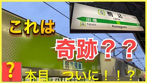 駒込発車メロディー