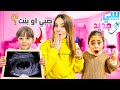 ردة فعل بناتنا على خبر الحمل ماتوقعت تكون هيك بيبي جديد لعيلتنا 