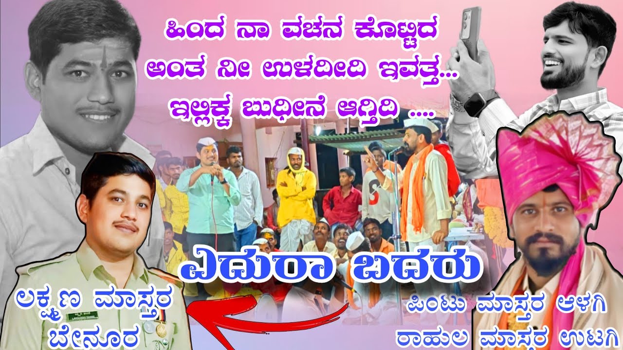 ತಿಂಡಿ ಸಂಭಾಷಣೆ 03 !! ಆಳಗಿ ಪಿಂಟು ಮಾಸ್ತರ್ !! Alagi pintu master sambhashane 03 !!