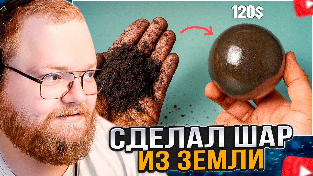 T2x2 СМОТРИТ: Я СДЕЛАЛ ИДЕАЛЬНЫЙ ШАР ИЗ ОБЫЧНОЙ ЗЕМЛИ - ДРЕВНЯЯ ЯПОНСКАЯ ТЕХНИКА