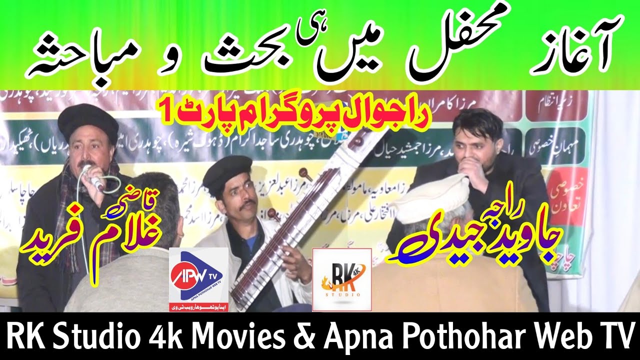 Qazi Ghulam Fareed vs Raja Javid Jaidi || Rajwal Programe Pothwari Sher NokTok 2021