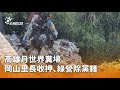 高雄月世界糞埽事件